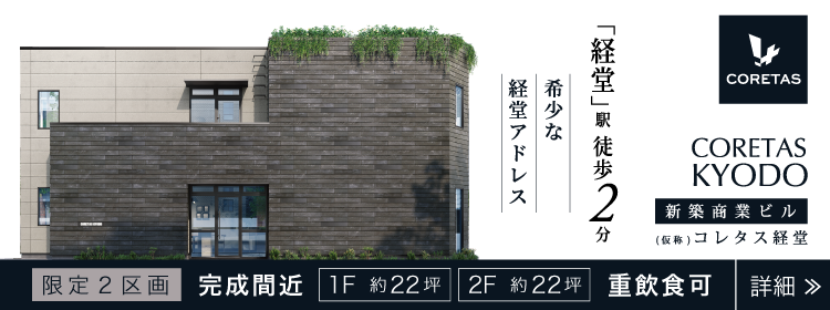 コレタス経堂　テナント募集