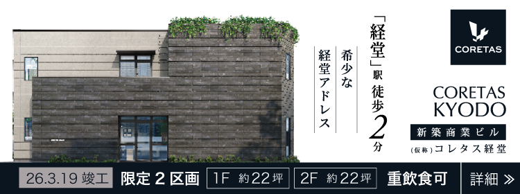コレタス経堂　テナント募集