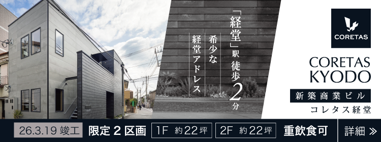 コレタス経堂　テナント募集