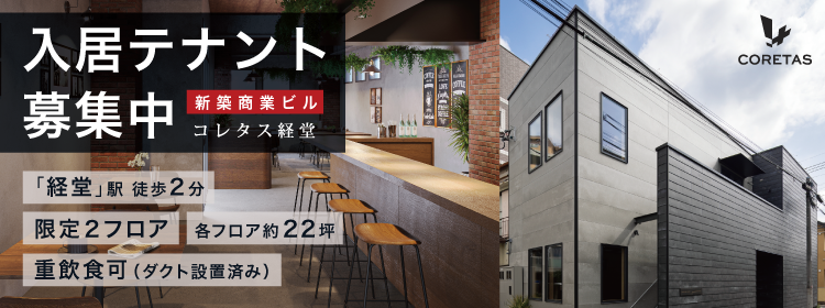 コレタス経堂